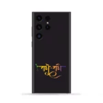 Radhe Radhe Mobile Skin